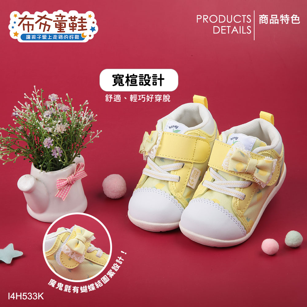 Moonstar日本Carrot蜂蜜檸檬寶寶機能學步鞋